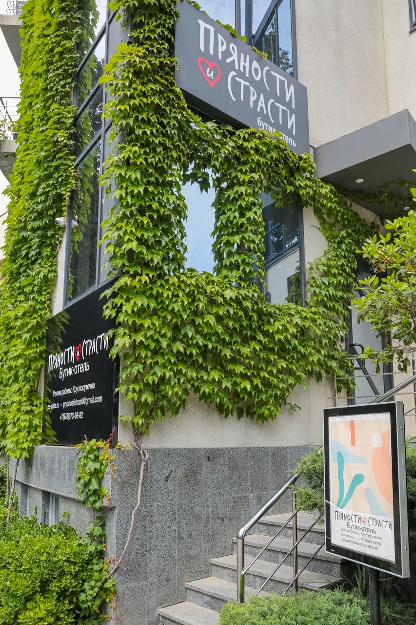 Фото Пряности и Страсти