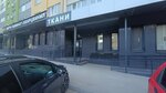 Fatin (Revolutsionnaya Street, 101В) ، متجر الأقمشة