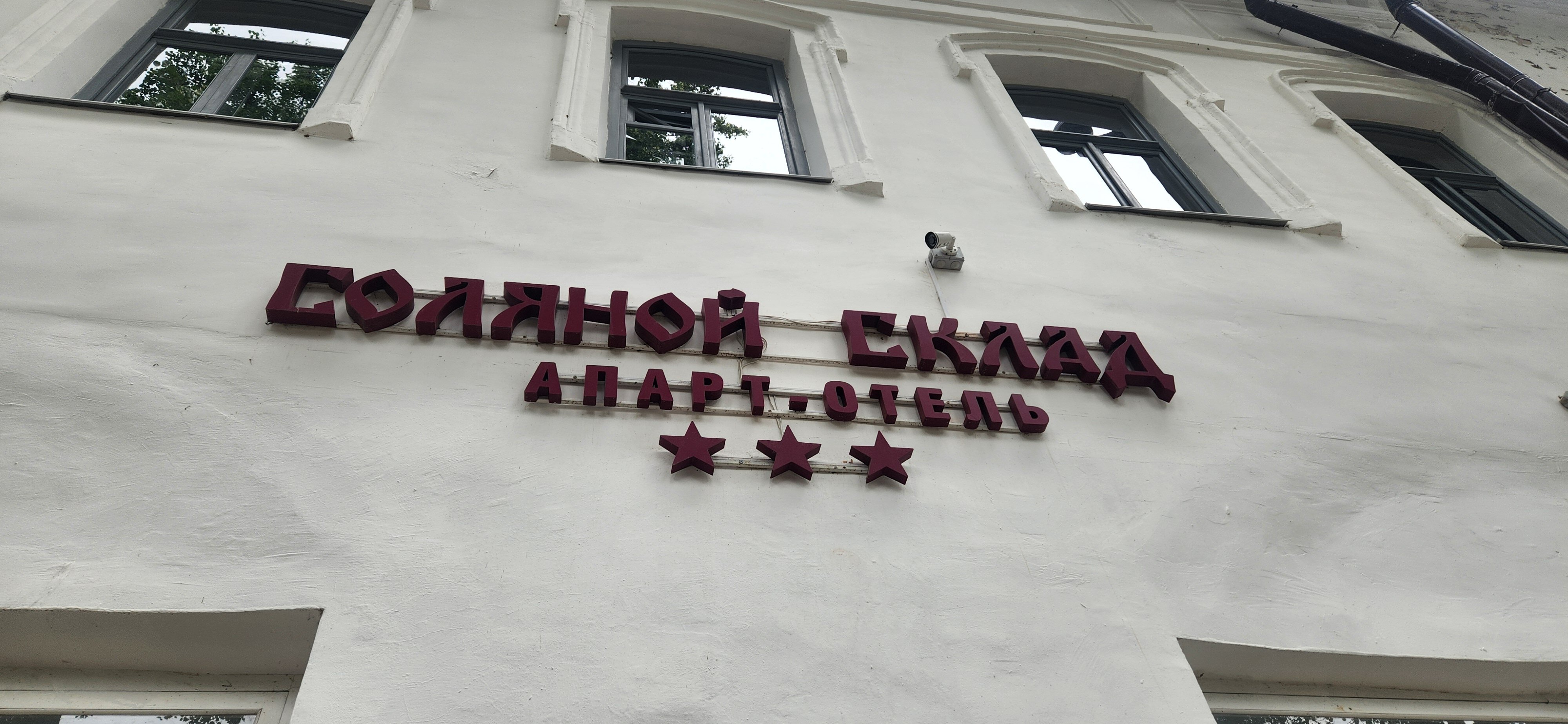 Фото Соляной склад