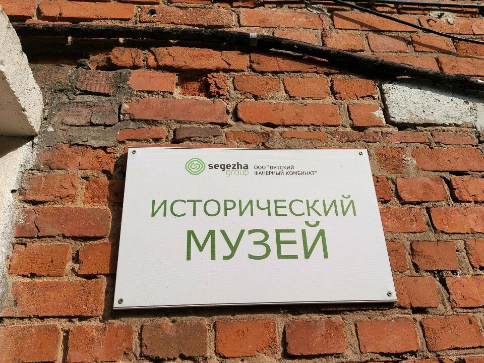 Museo Istorichesky muzey Vyatskogo fanernogo kombinata, , foto