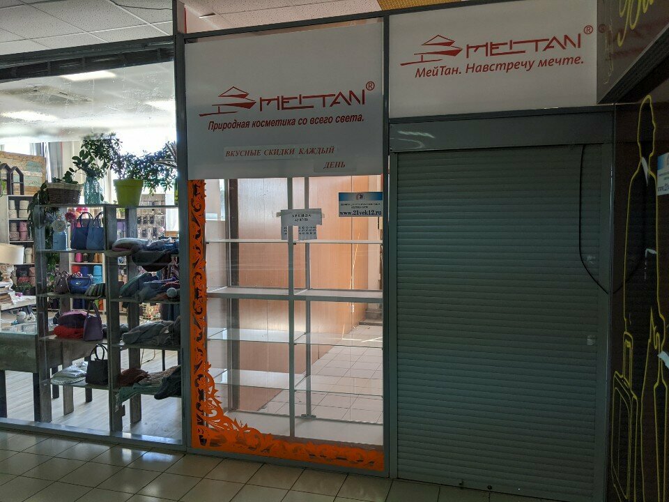 Perfume and cosmetics shop Мейтан, Yoshkar‑Ola, photo