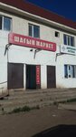 Shagyn (Qosshy, Respýblıka kóshesі, 33), tienda de productos