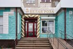 White Rose (Mira Avenue, 53), medical center, clinic