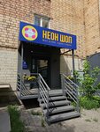Neon Shop (Robespierre Street, 30), sportswear and shoes