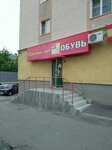Времена года (Kuybysheva Street, 72), shoe store