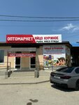 Оптомаркет (Krasnaya Street, 162/3) ، بيع المواد الغذائية بالجملة