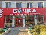 Бочка (ulitsa Lenina, 11А) ، متجر بيع البيرة