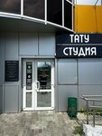 White Stripe (Kommunisticheskaya Street, 87), tattoo studio