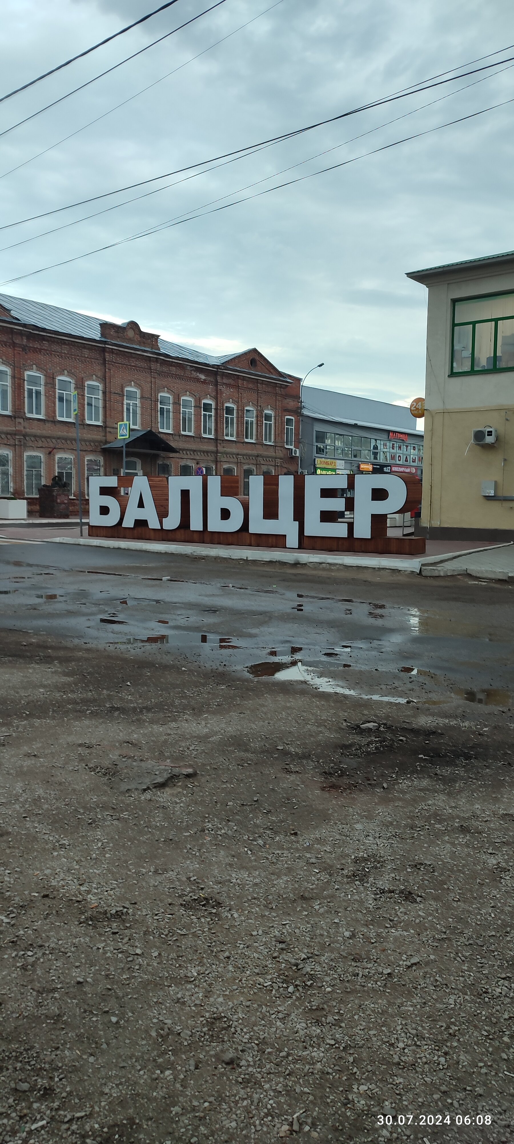 Фото Ваш дом Бальцер