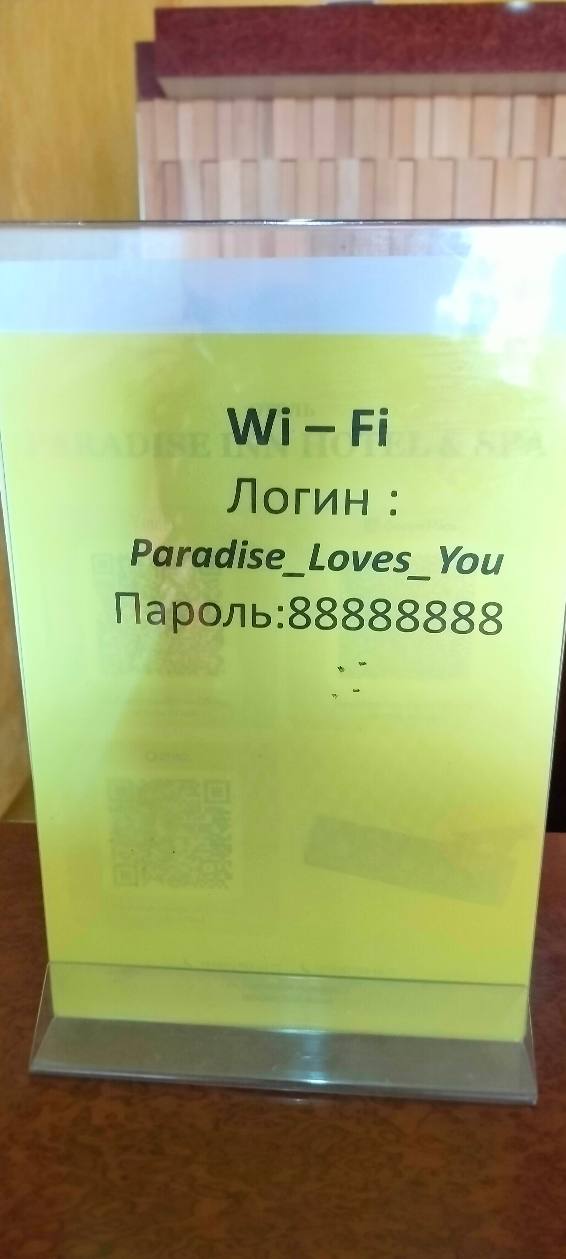 Фото Парадис