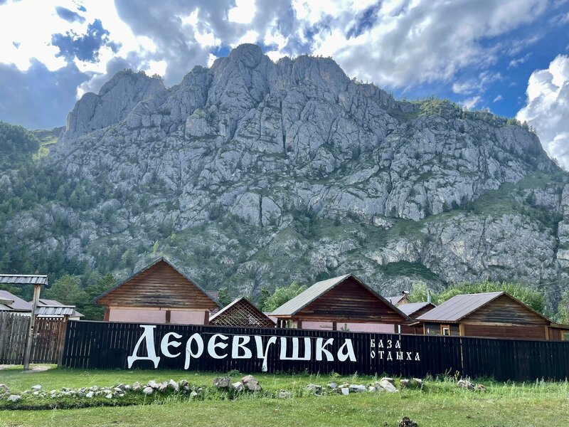 Дом отдыха Деревушка