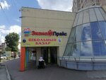 ЭкономПрайс (Nakhimova Street, 15), tableware shop
