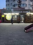 Пивная лавка (Ignatevskoye Highway, 14/4), beer shop