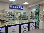 Алмаз (Komsomolskiy prospekt, 17), jewelry store