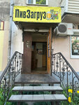 ПивЗагруз (ulitsa Feygina, 9), alcoholic beverages