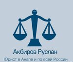 Lawyer Akbirov Ruslan (Vladimirskaya ulitsa, 69), servicios legales