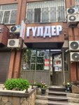 Gulder Flowers (Beıbitshilik kóshesi, 52), flower shop