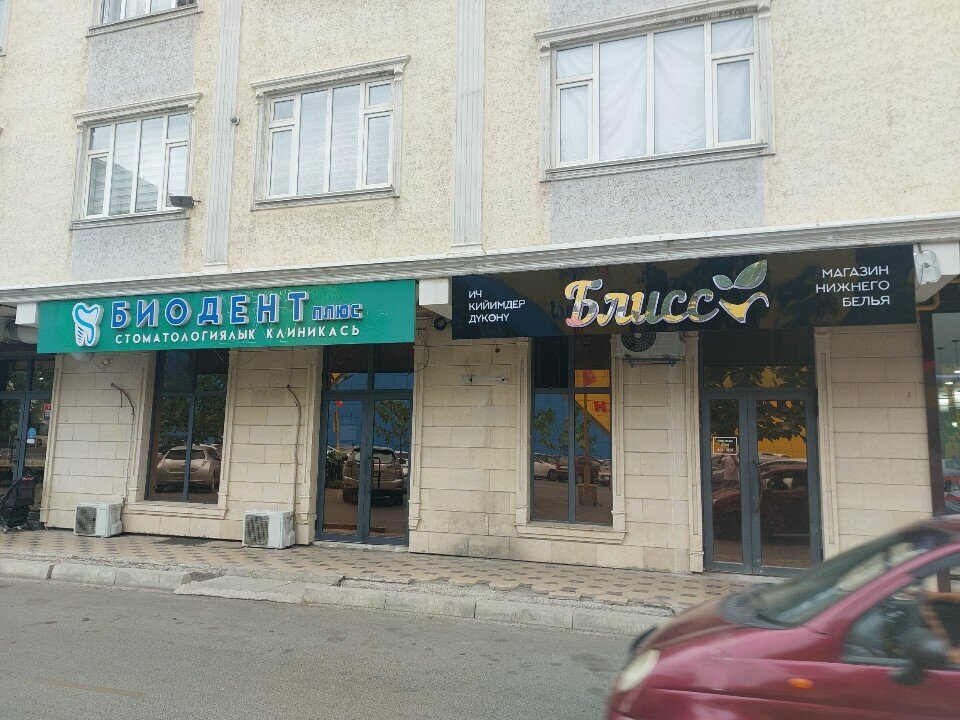 Dental clinic Bio Dent Plus, Osh, photo