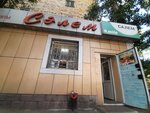Salem (Ermekov Street, 43), grocery