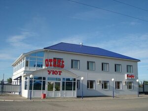 Уют