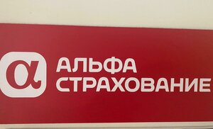 АльфаСтрахование, улица Заурбека Борова, 13А — Магас