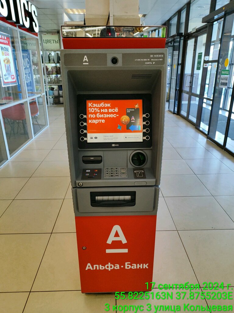 ATM Alfa-Bank, Balashiha, photo