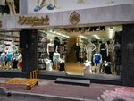 Ozkan Tekstil (İstanbul, Fatih, Sururi Mah., Necipefendi Sok., 4), lingerie and swimwear shop
