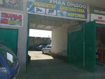Автосервис (Mamyrov Street, 93), car service, auto repair