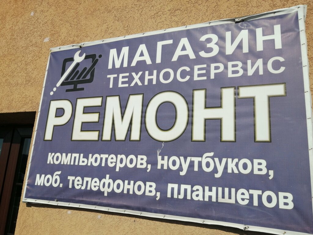 Computer store Техносервис, Drogichin, photo