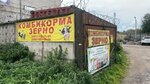 Zerno (Otradnoe, posyolok Petrushino, 1), fodder and feed additives