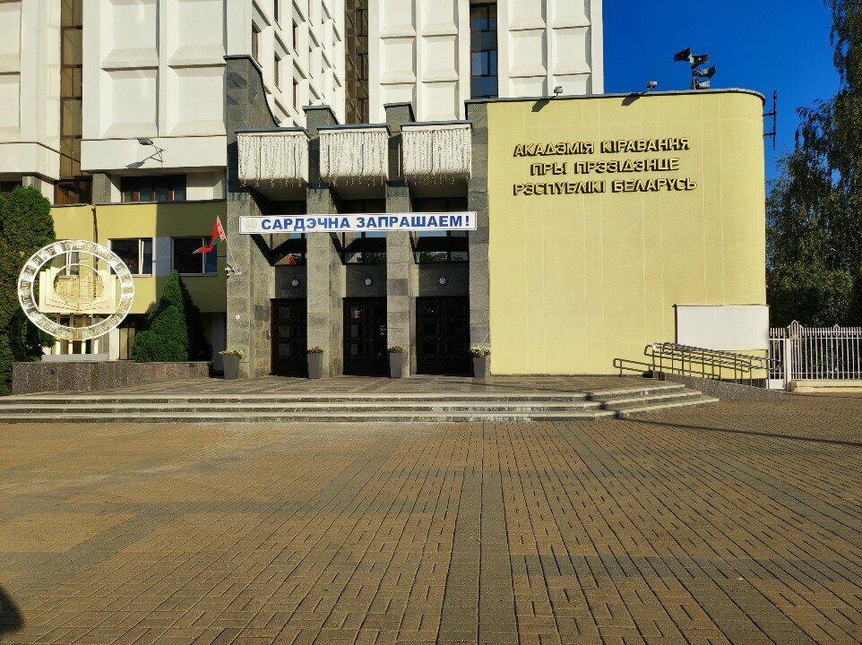 Mass media office Problemy Upravleniya Redaktsiya Zhurnala Akademii Upravleniya pri Prezidente Rb, Minsk, photo