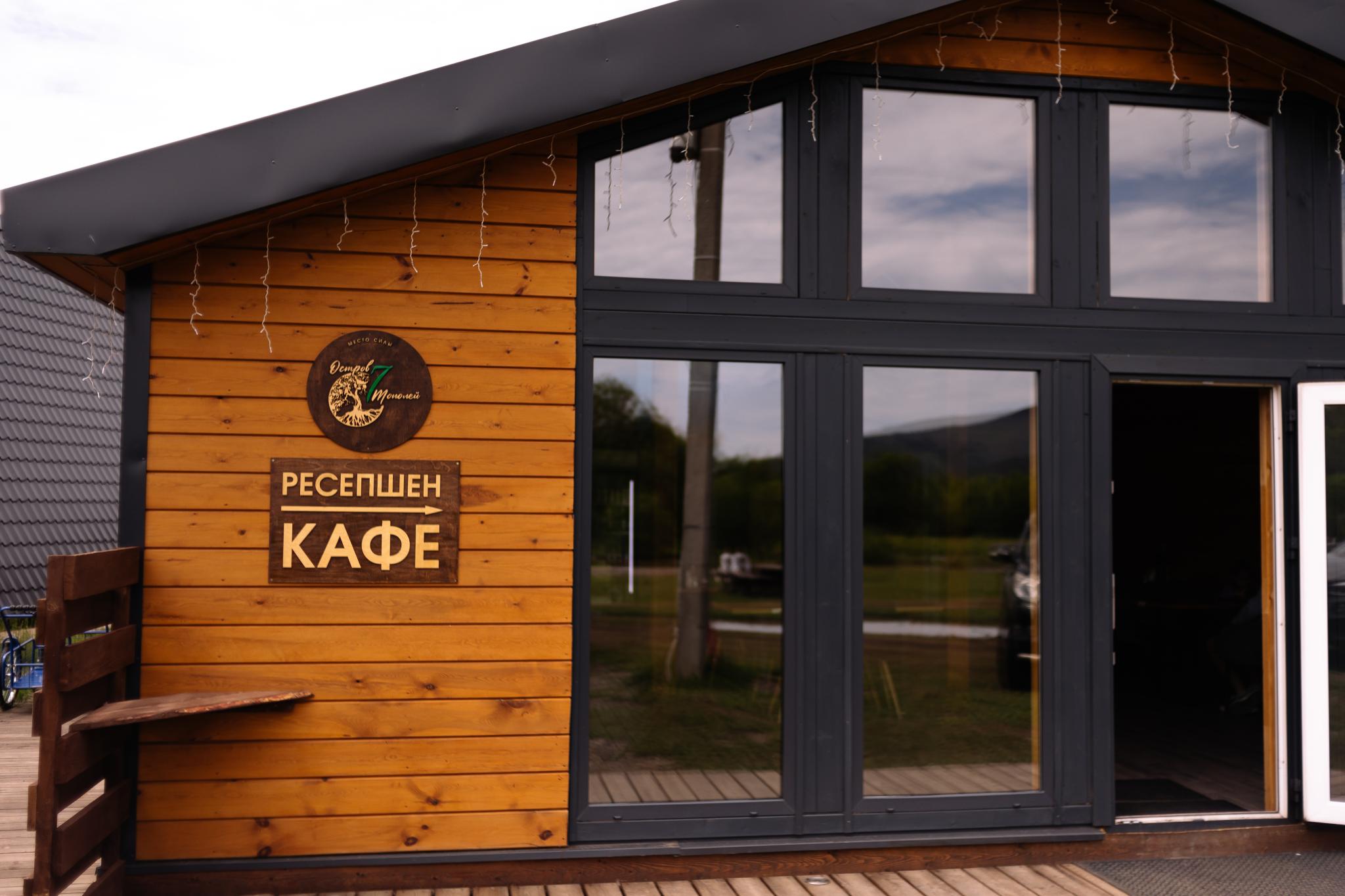 Фото Остров 7 тополей