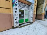Северные лапки (Leninskiy Avenue, 11), pet shop