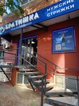 Братишка (Artzibushevskaya Street, 175), barber shop