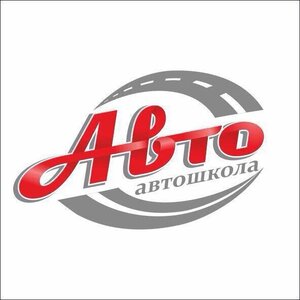 Логотип автошколы «Авто»