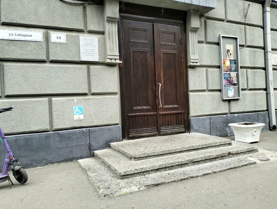 Community organization Saratovskoye regionalnoye otdeleniye Soyuza teatralnykh deyateley Rossii, Saratov, photo