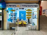 Sletat.ru (2nd Murinskiy Avenue, 38), travel agency