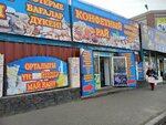 Konfetniy ray (Anton Çekhov street, 22) ، الحلويات
