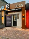 Piar (Republic of Daghestan, Izberbash, Gamidova Street), outdoor advertising