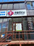 Totum (Irkutsk, proyezd Yuriya Tena, 14/1), servicios de tutoría