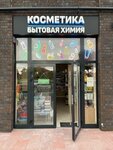 Cosmetic Market (Arsenalnaya Street, 29), perfume and cosmetics shop