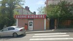 Пивное изобилие (ulitsa Poletayeva, 33), beer shop