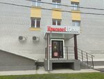 Krasnoe&Beloe (derevnya Obraztsovo, Orlovskaya ulitsa, 7), grocery