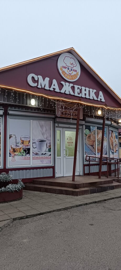 Кафе Смаженка, Кировск, фото