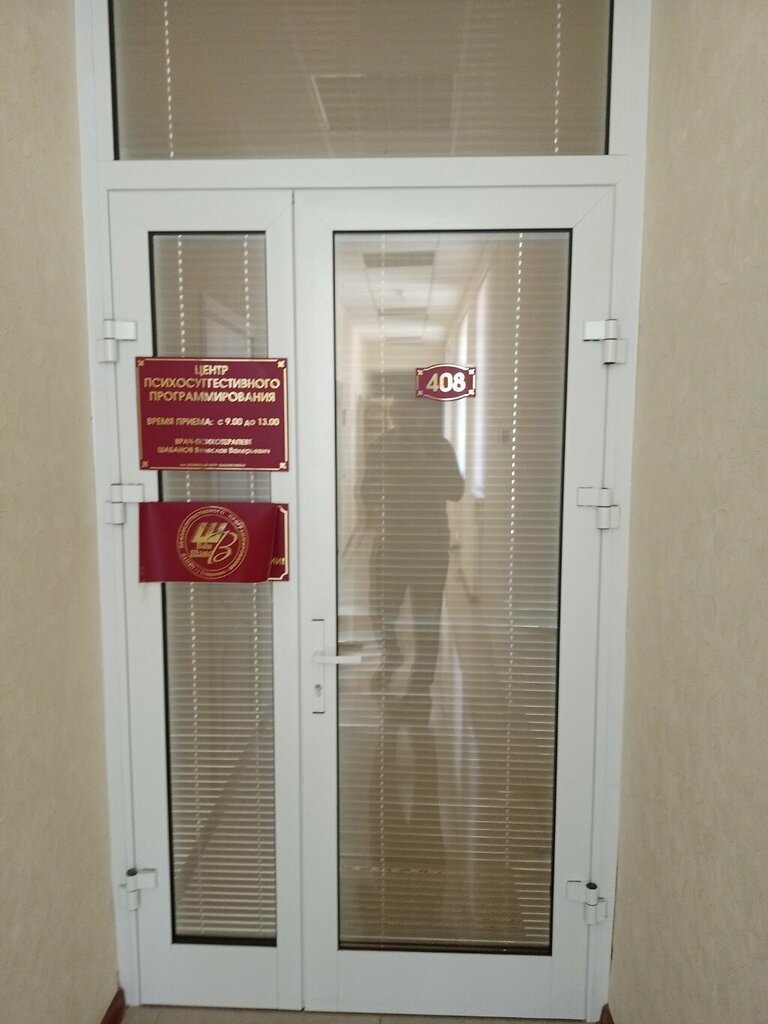 Psicoterapeuta Центр психосуггестивного программирования, , foto