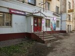 Wildberries (posyolok Upravlencheskiy, ulitsa Pavla Markina, 2) ، نقطة تسليم