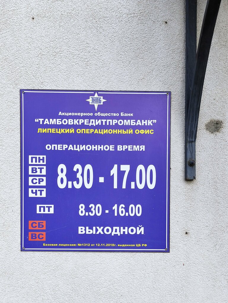 بنك Tambovkreditprombank ، ليبيتسك، صورة