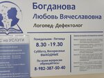 Азбука речи (Oktyabrskiy Avenue, 24А), speech therapists