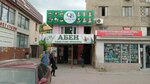 Абен (ул. Елшибек батыра, 118), магазин продуктов в Шымкенте