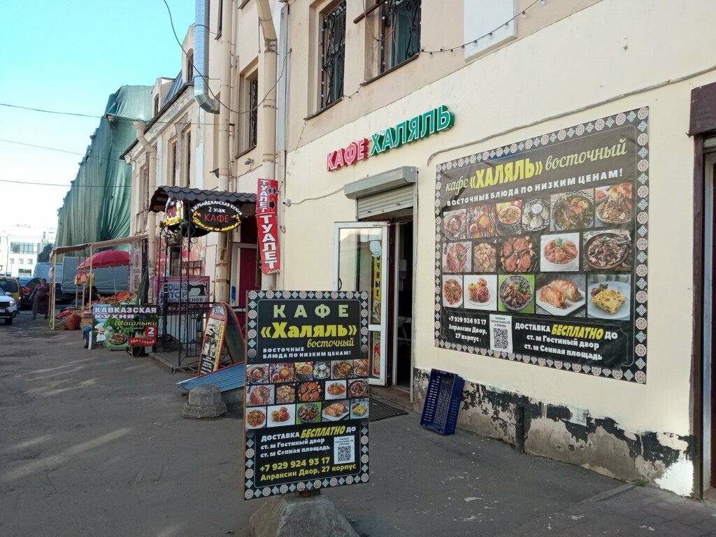 Cafe Халяль, Saint Petersburg, photo